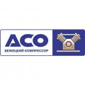 АСО