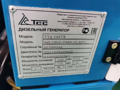 Дизельный генератор ТСС АД-100С-Т400-1РМ11 в погодозащитном кожухе